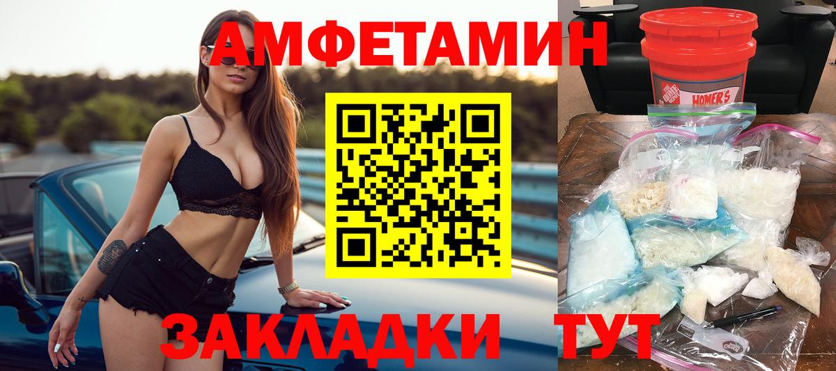 АМФ  Amphetamine Розовый  Вход с VPN  Каменск-Уральский 