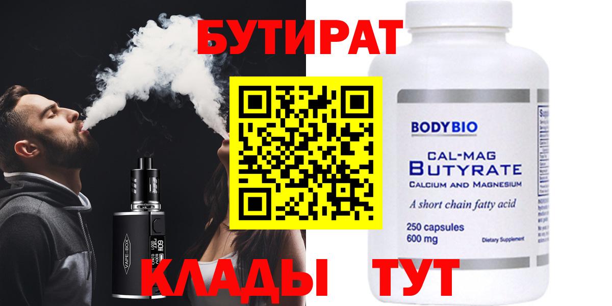 Бутират буратино  Каменск-Уральский 