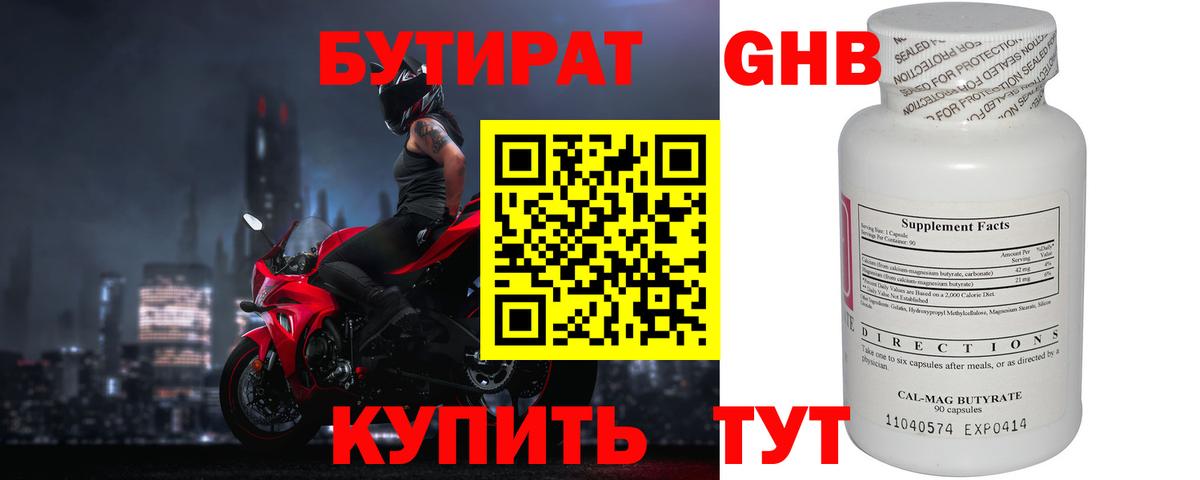 Бутират буратино Каменск-Уральский