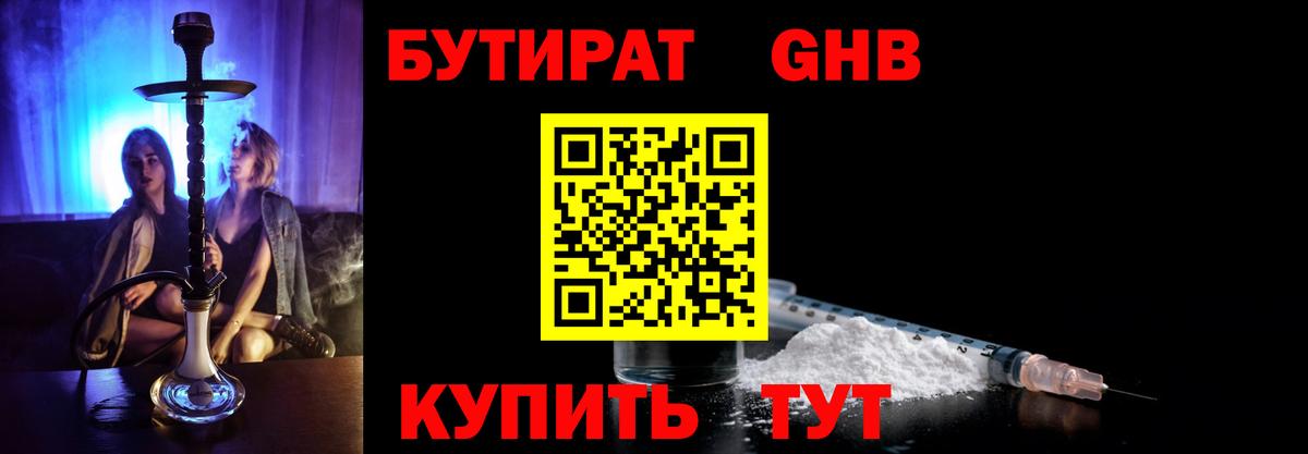 Бутират оксибутират Каменск-Уральский