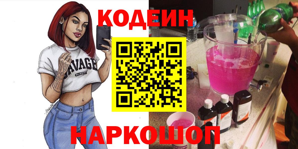 Кодеиновый сироп Lean напиток Lean (лин) Каменск-Уральский