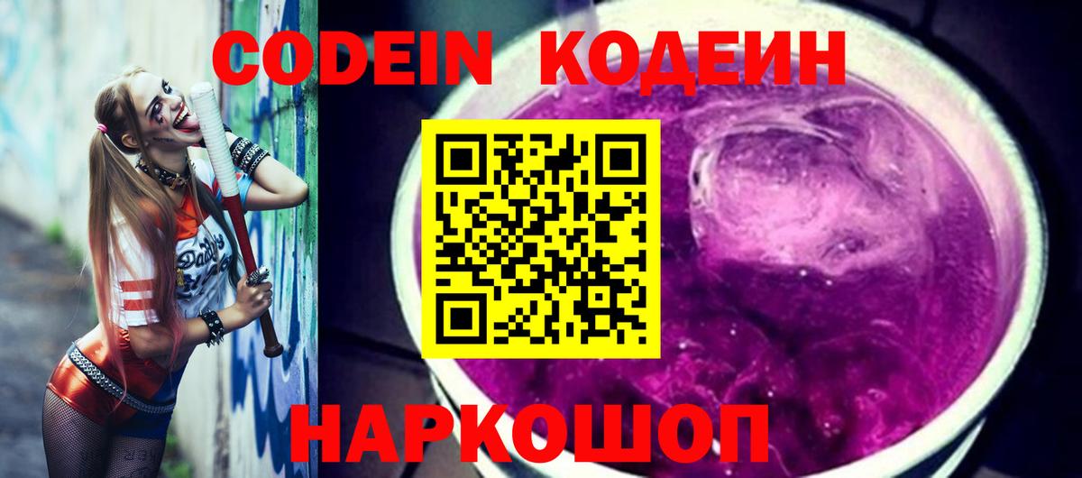 Кодеиновый сироп Lean напиток Lean (лин)  Codein напиток Lean (лин)  Вход с VPN  Каменск-Уральский 