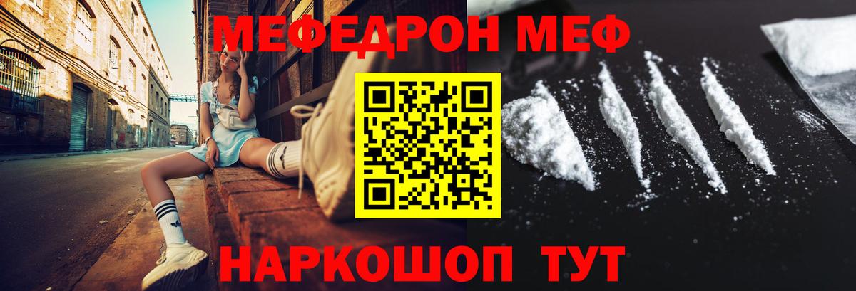 Мефедрон кристаллы Каменск-Уральский