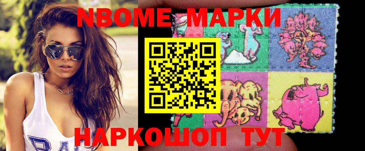 Марки 25I-NBOMe 1,8мг Каменск-Уральский